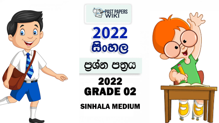 2022 Grade 02 Sinhala Paper Royal College