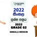 2022 Grade 02 Sinhala Paper Royal College
