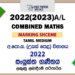 2022(2023) A/L Combined Maths Marking Scheme | Tamil Medium