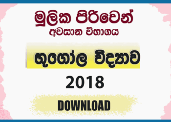 Mulika Piriven Final Exam 2018 Geography Past Paper