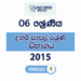 Grade 06 Daham Pasal Exam Past Paper with Answers 2015