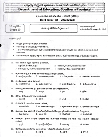 2022 Grade 10 Home Science 3rd Term Test Paper | Sinhala Medium