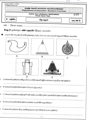 2022 Grade 06 Art 3rd Term Test Paper | Sinhala Medium