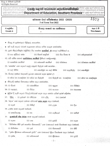 2022 Grade 06 Sinhala 3rd Term Test Paper