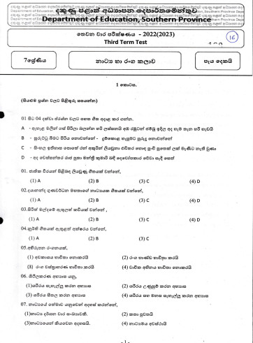 2022 Grade 07 Drama 3rd Term Test Paper | Sinhala Medium