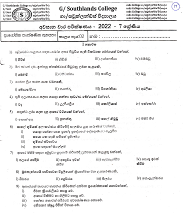 2022 Grade 07 PTS 3rd Term Test Paper | Sinhala Medium