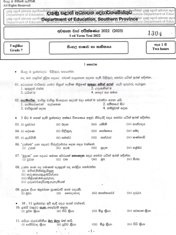 2022 Grade 07 Sinhala 3rd Term Test Paper