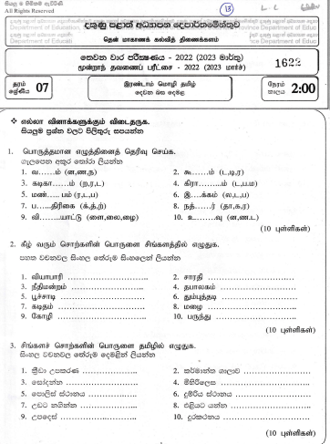 2022 Grade 07 Tamil 3rd Term Test Paper