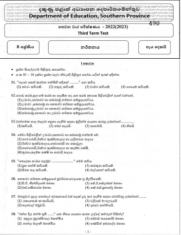 2022 Grade 08 Dancing 3rd Term Test Paper | Sinhala Medium