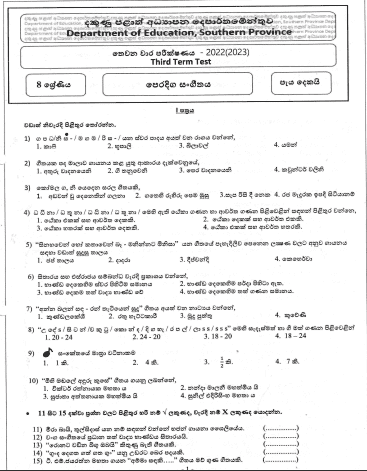 2022 Grade 08 Estern Music 3rd Term Test Paper | Sinhala Medium