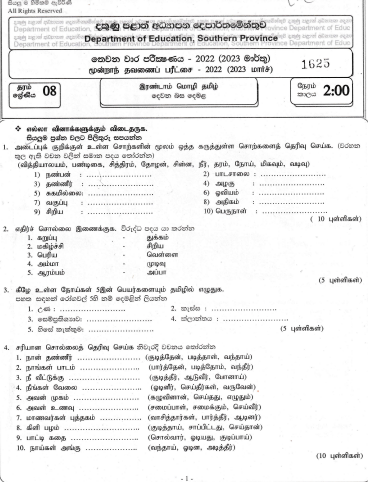 2022 Grade 08 Tamil Language 3rd Term Test Paper