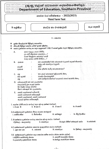 2022 Grade 09 Drama 3rd Term Test Paper | Sinhala Medium