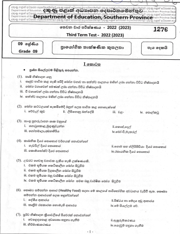 2022 Grade 09 PTS 3rd Term Test Paper | Sinhala Medium