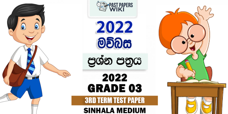 2022 Grade 03 Sinhala 3rd Term Test Paper | Royal College