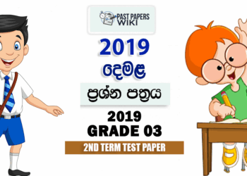 2019 Grade 03 Tamil 2nd Term Test Paper Visakha Vidyalaya