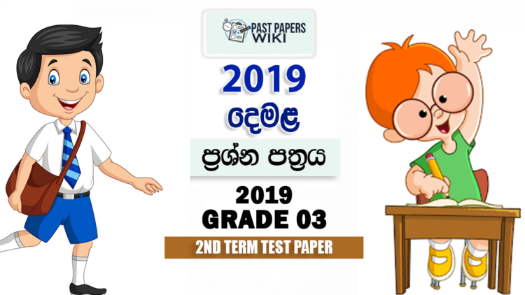 2019 Grade 03 Tamil 2nd Term Test Paper Visakha Vidyalaya