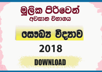 Mulika Piriven Final Exam 2018 Health Science Past Paper