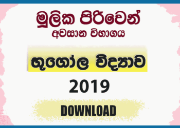 Mulika Piriven Final Exam 2019 Geography Past Paper