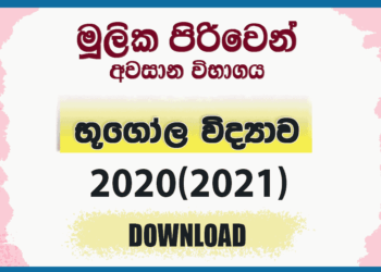 Mulika Piriven Final Exam 2020(2021) Geography Past Paper and Answers