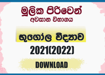 Mulika Piriven Final Exam 2021(2022) Geography Past Paper