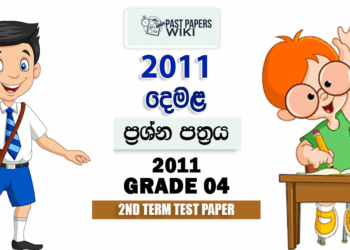 2011 Grade 04 Tamil 2nd Term Test Paper Royal College
