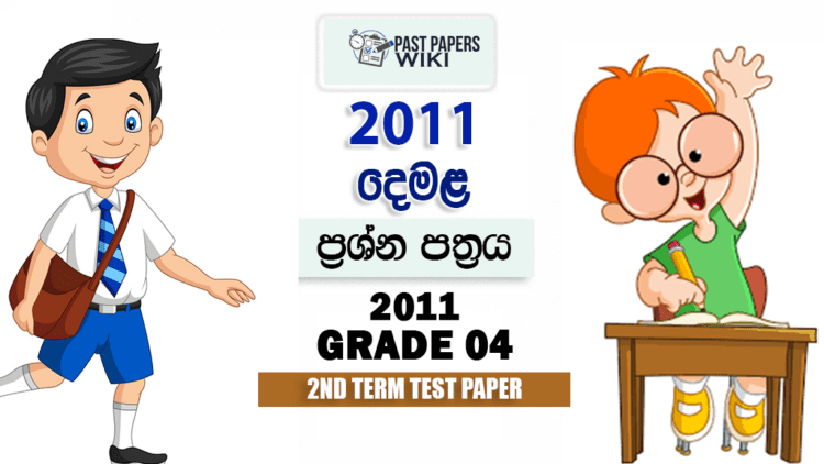 2011 Grade 04 Tamil 2nd Term Test Paper Royal College