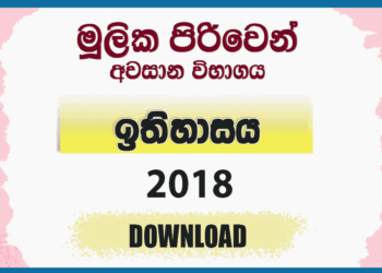 Mulika Piriven Final Exam 2018 History Past Paper