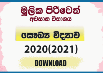 Mulika Piriven Final Exam 2020(2021) Health Science Past Paper and Answers