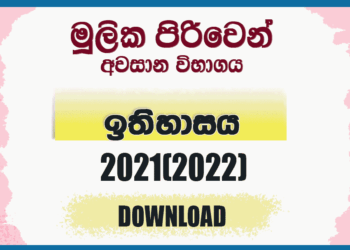 Mulika Piriven Final Exam 2021(2022) History Past Paper