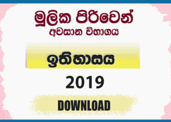Mulika Piriven Final Exam 2019 History Past Paper