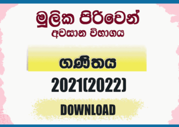 Mulika Piriven Final Exam 2021(2022) Maths Past Paper