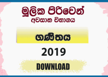 Mulika Piriven Final Exam 2019 Maths Past Paper and Answers