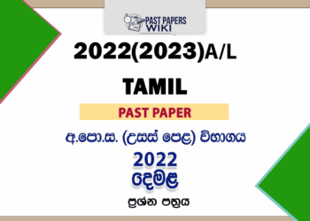2022 (2023) AL Tamil Past Paper