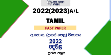 2022 (2023) AL Tamil Past Paper