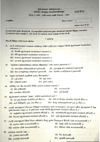 Grade 06 Daham Pasal Exam Past Paper with Answers 2020