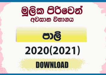 Mulika Piriven Final Exam 2020(2021) Pali Past Paper and Answers