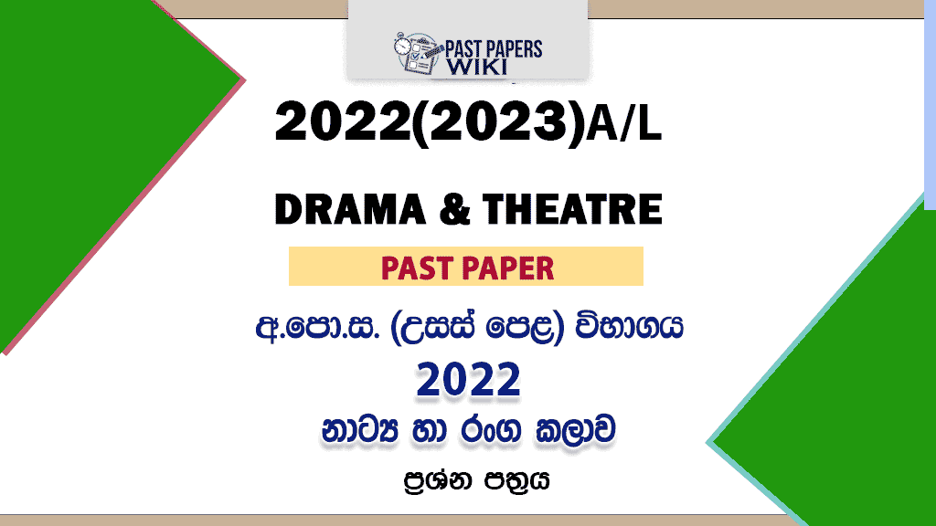 2022 (2023) A/L Drama And Theatre Past Paper | Tamil Medium