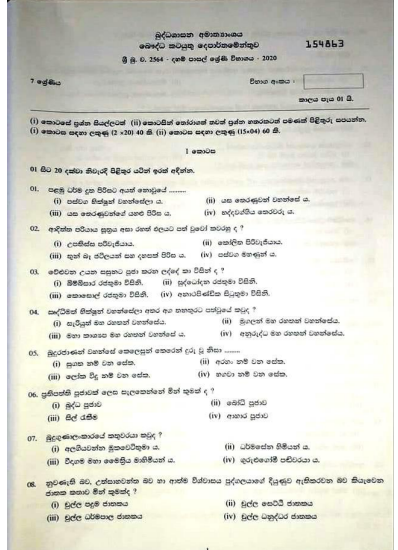 Grade 07 Daham Pasal Exam Past Paper with Answers 2020