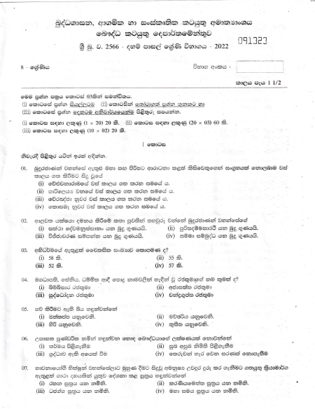 Grade 08 Daham Pasal Exam Past Paper with Answers 2022
