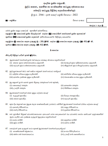 Grade 08 Daham Pasal Exam Model Paper with Answers 2022