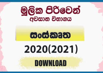 Mulika Piriven Final Exam 2020(2021) Sanskrit Past Paper and Answers