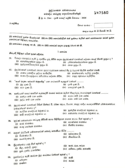 Grade 08 Daham Pasal Exam Past Paper with Answers 2020