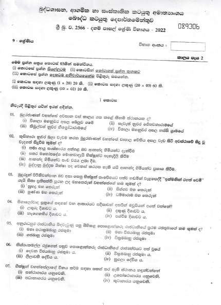 Grade 09 Daham Pasal Exam Past Paper with Answers 2022