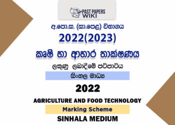 2022(2023) OL Agriculture & Food Technology Marking Scheme Sinhala Medium