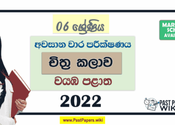 2022 Grade 06 Art 3rd Term Test Paper with Answers | North Western Province