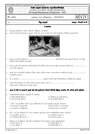 2022 Grade 08 Art 3rd Term Test Paper with Answers  North Western Province