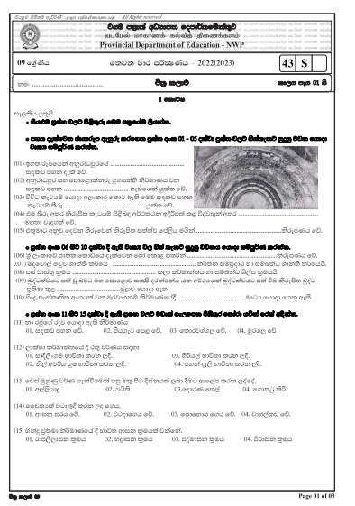 2022 Grade 09 Art 3rd Term Test Paper with Answers  North Western Province