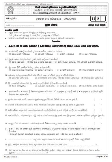 2022 Grade 08 Buddhism 3rd Term Test Paper  North Western Province