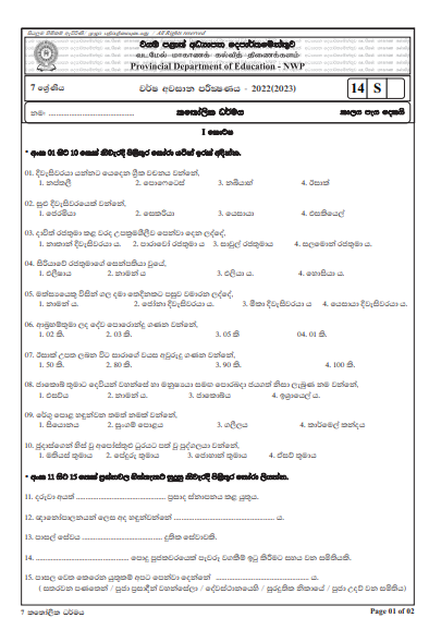 2022 Grade 07 Catholicism 3rd Term Test Paper With Answers | North Western Province