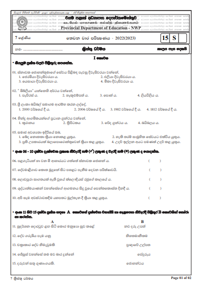 2022 Grade 07 Christianity 3rd Term Test Paper with Answers  North Western Province